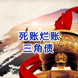 梓潼要债公司